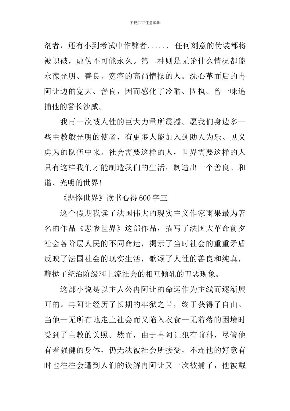 关于《悲惨世界》读书心得600字6篇_第3页