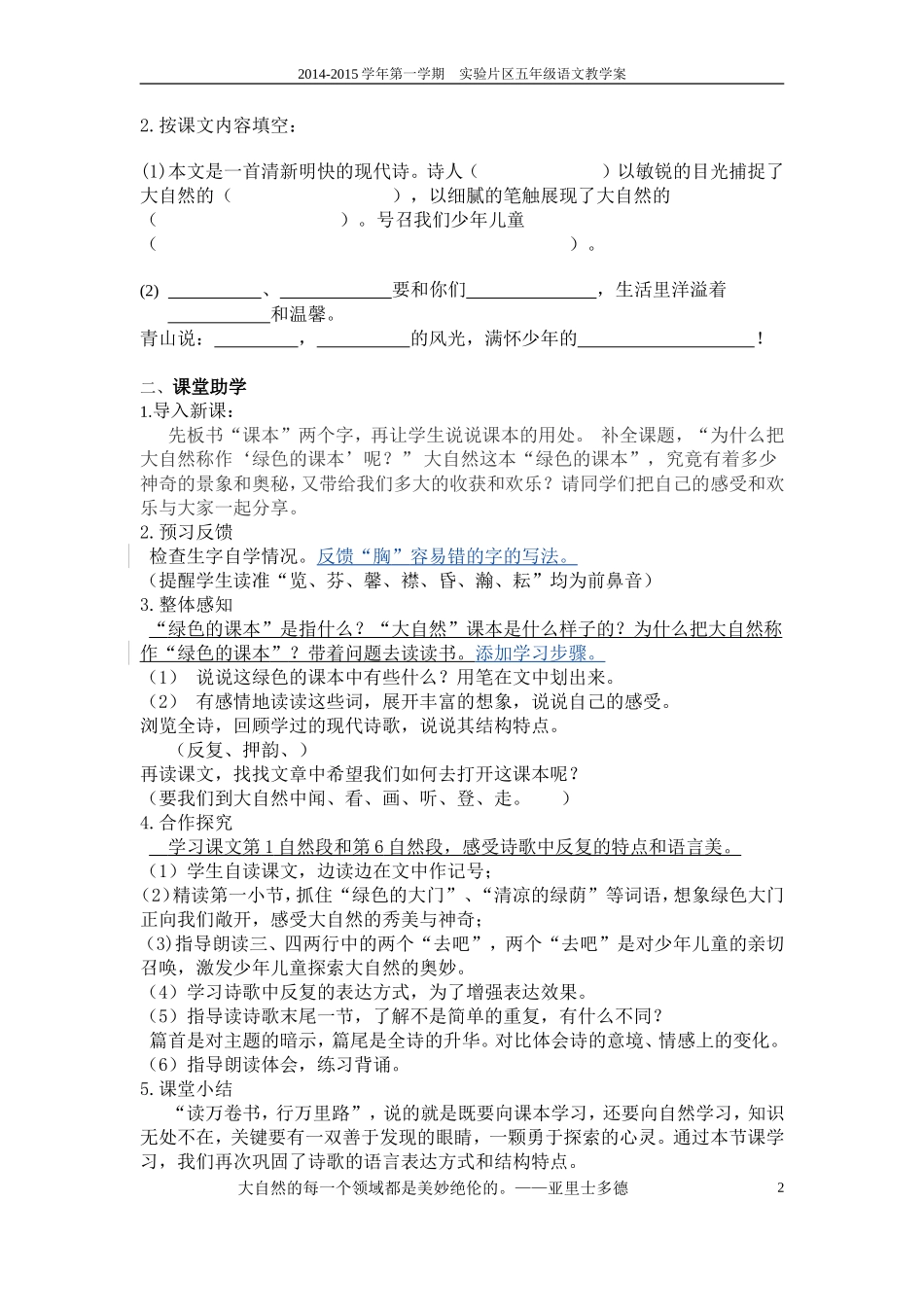 4去打开大自然_第2页