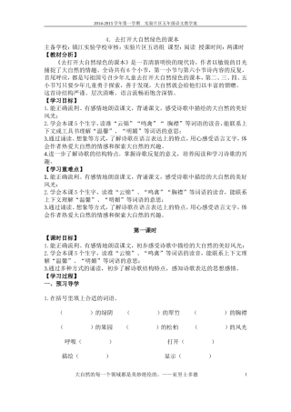 4去打开大自然