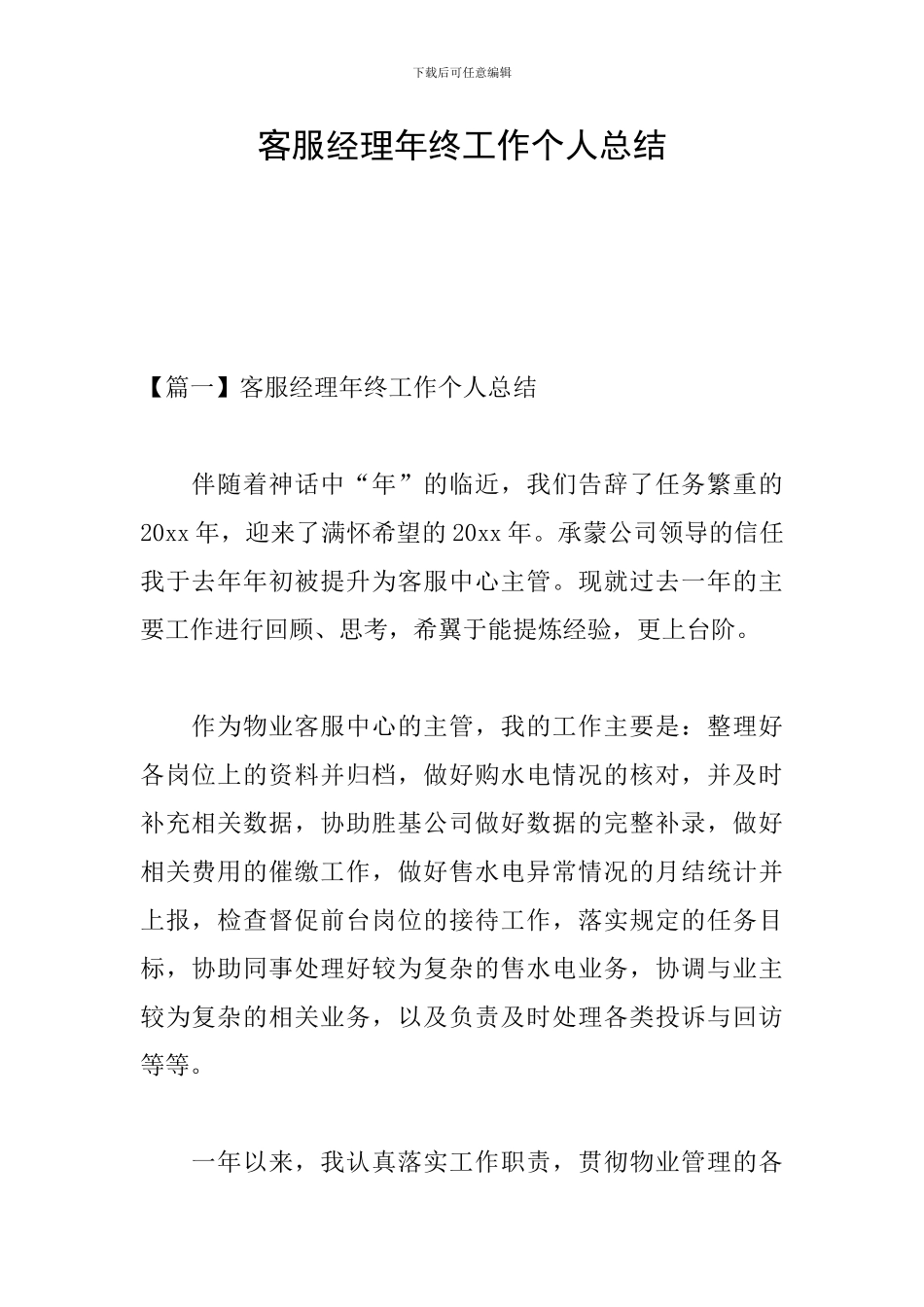 客服经理年终工作个人总结_第1页