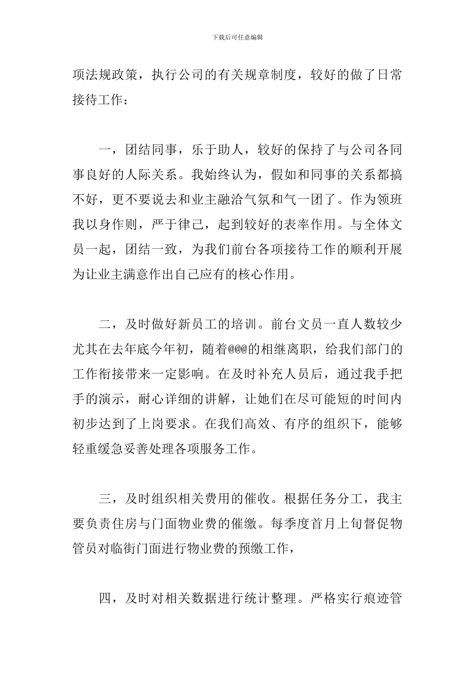 客服经理年终工作个人总结_第2页