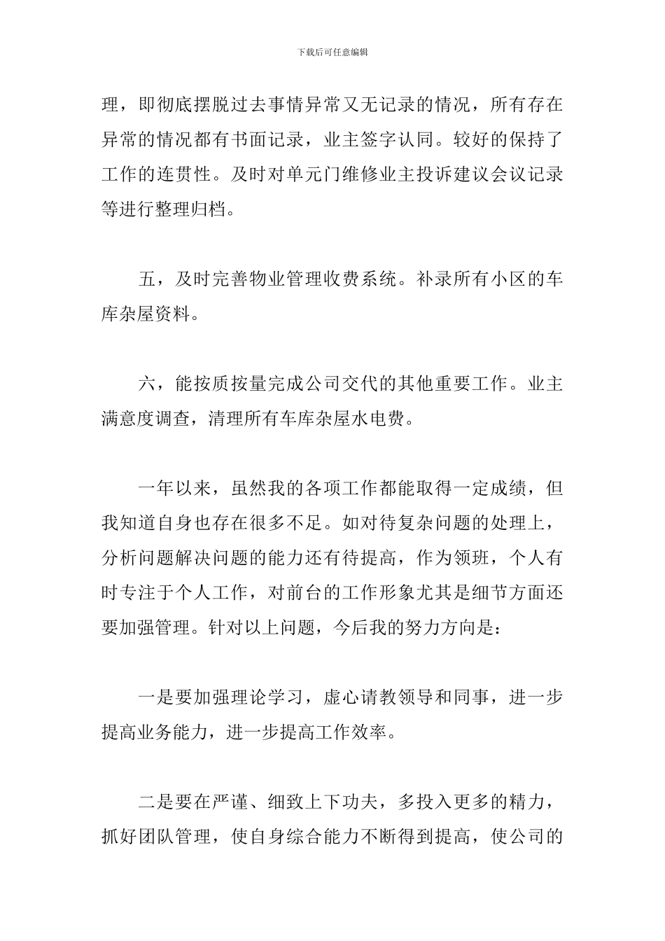 客服经理年终工作个人总结_第3页