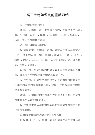 高三生物知识点的重新归纳