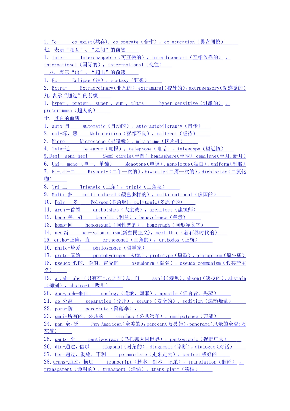 英语前后缀大全_第2页