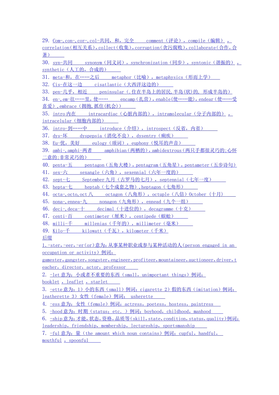 英语前后缀大全_第3页