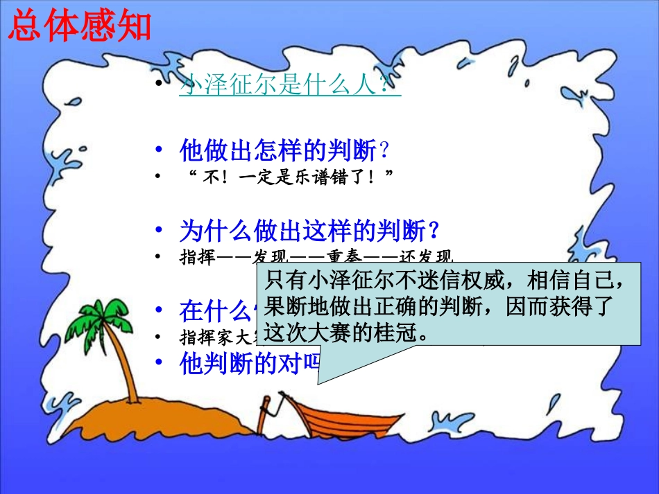19_小泽征尔的判断 (2)_第3页