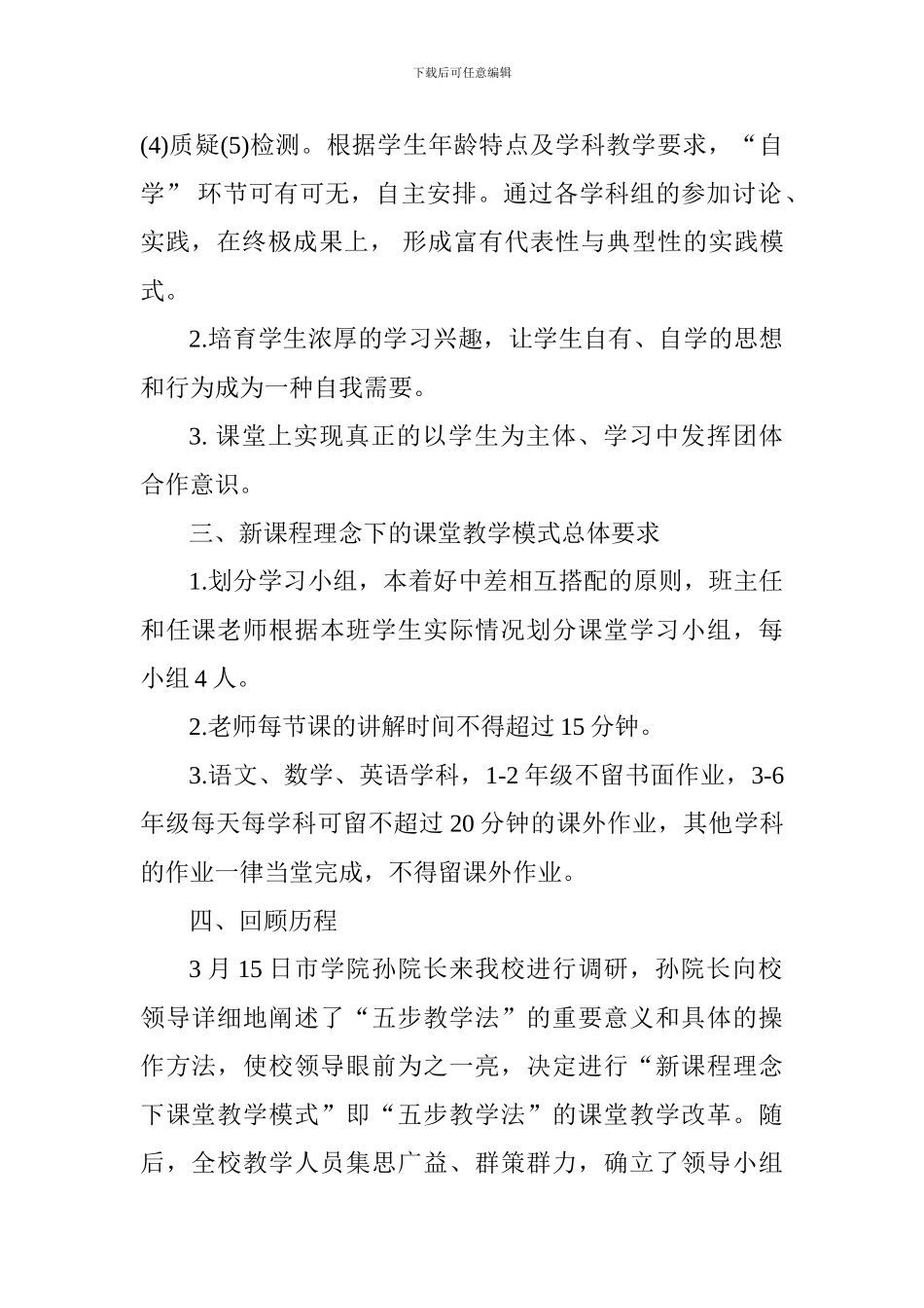 “新课程理念下的课堂教学模式‘五步教学法’”阶段总结_第2页