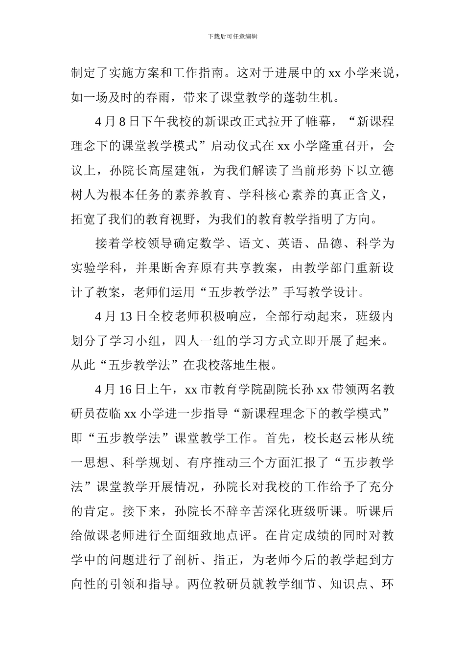 “新课程理念下的课堂教学模式‘五步教学法’”阶段总结_第3页