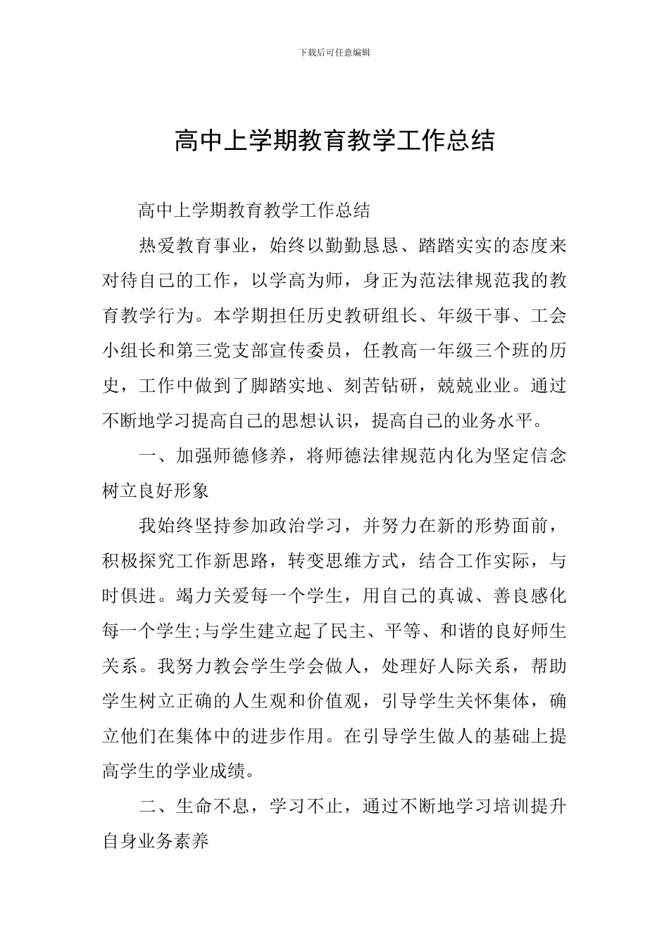 高中上学期教育教学工作总结_第1页