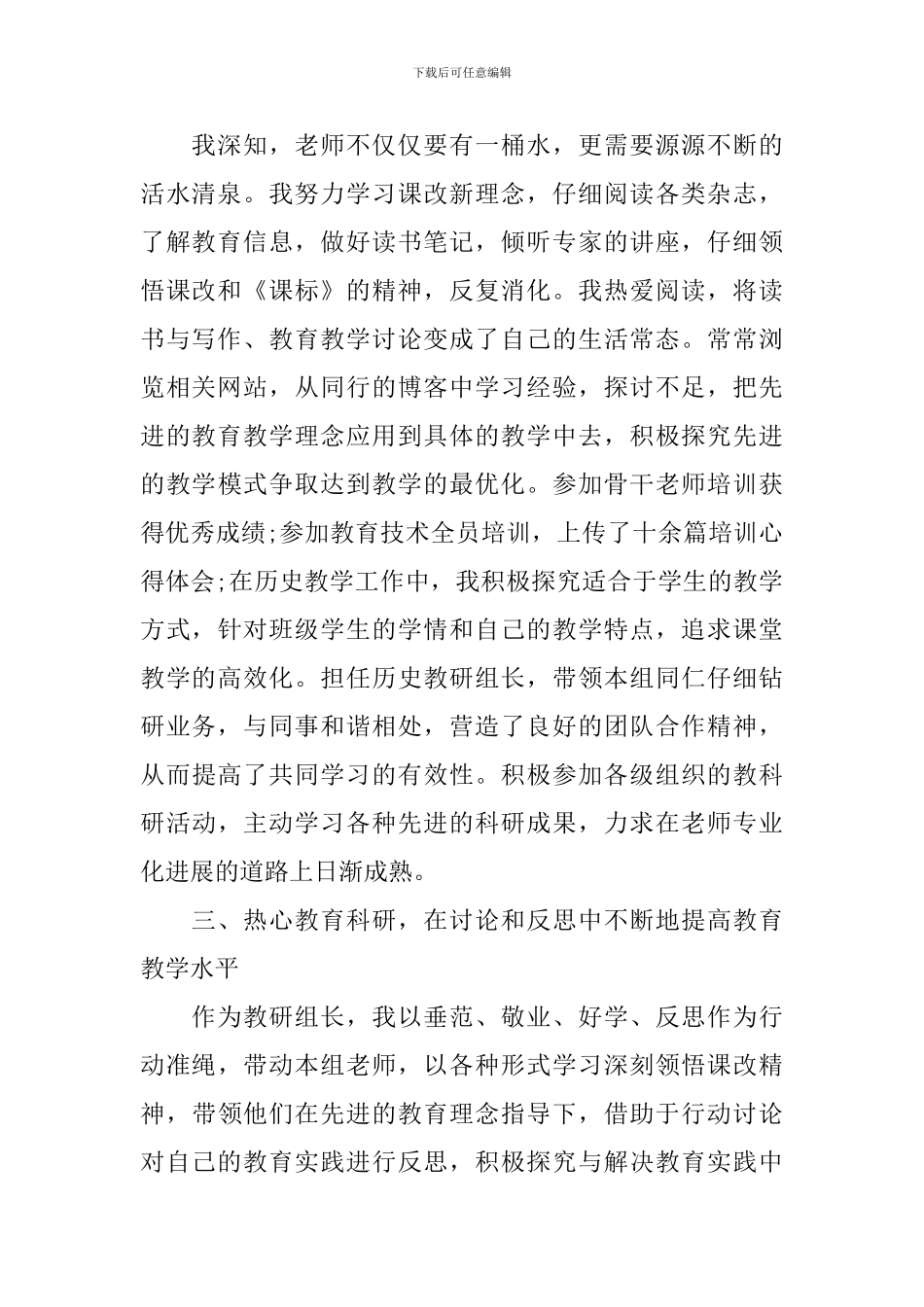 高中上学期教育教学工作总结_第2页