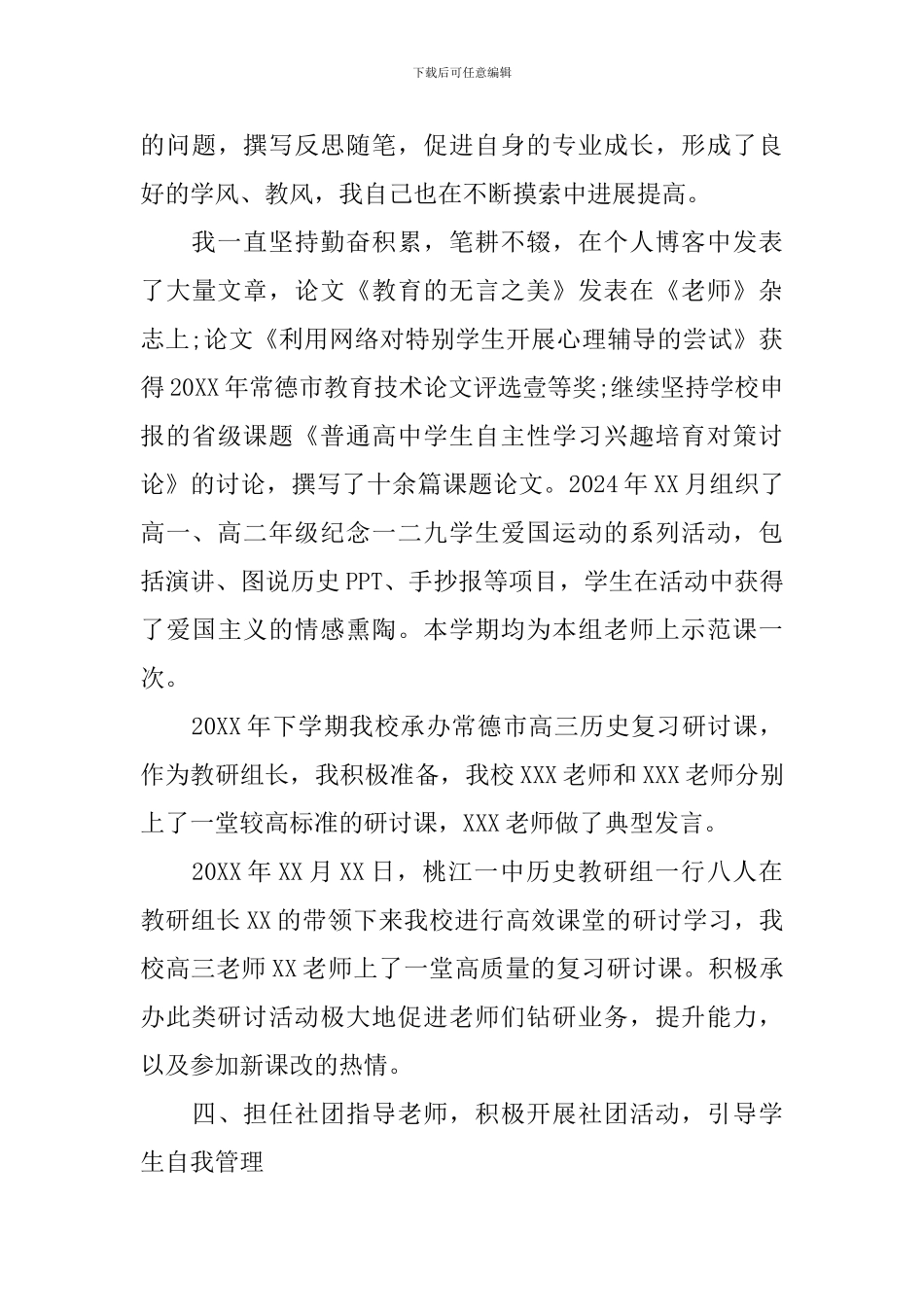 高中上学期教育教学工作总结_第3页