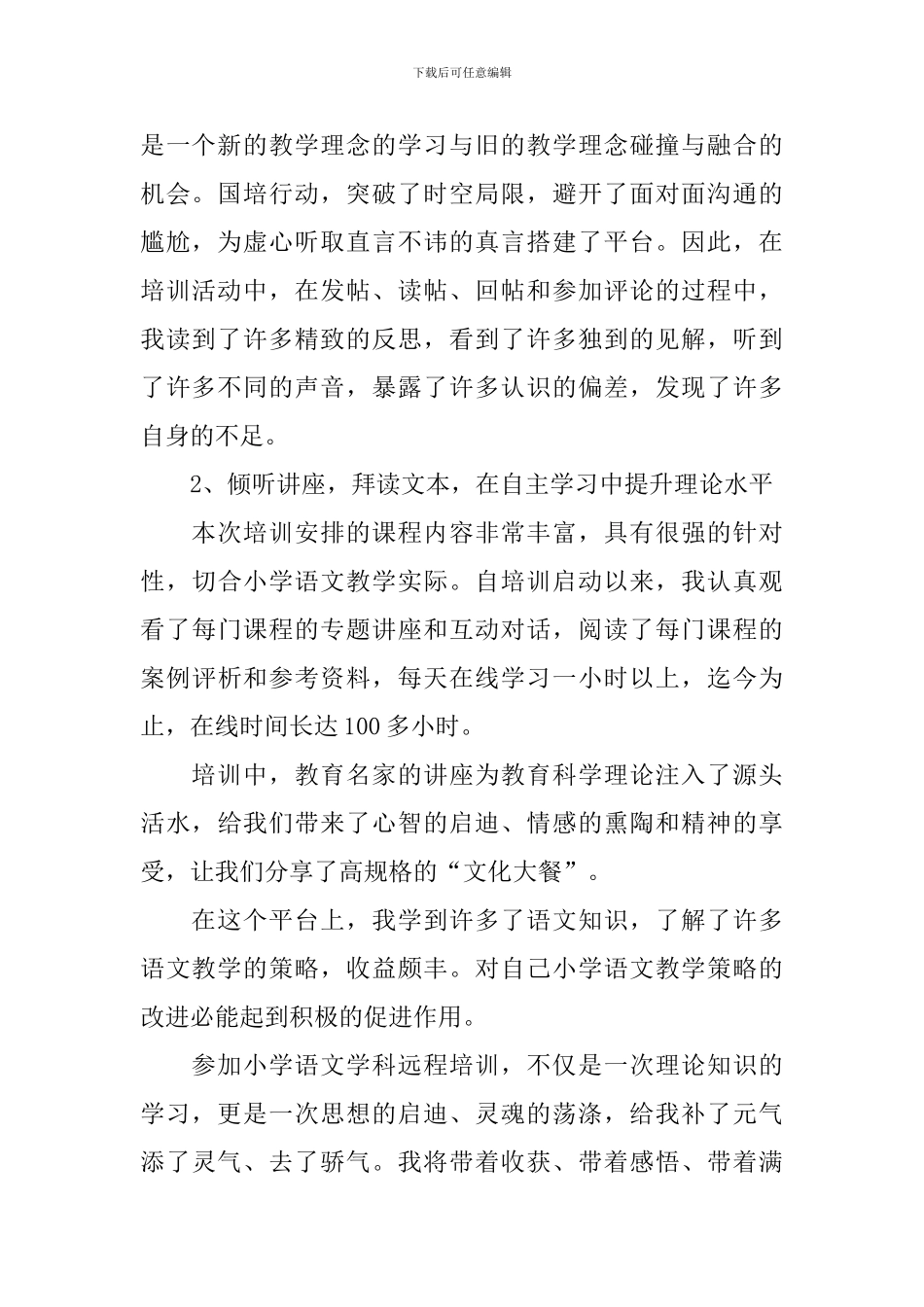 小学语文新课程标准2024年版培训心得体会_第2页