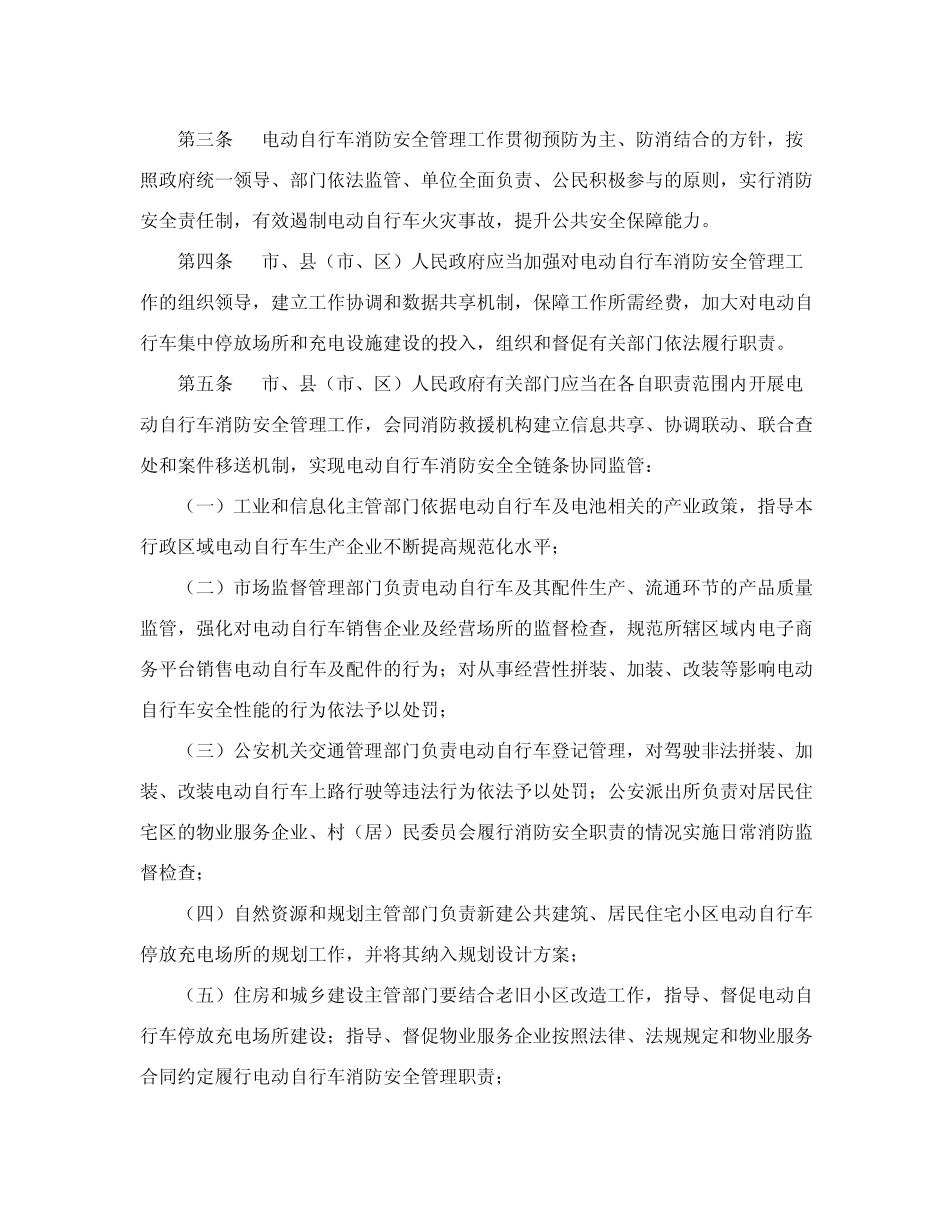 保定市电动自行车消防安全管理办法 _第2页
