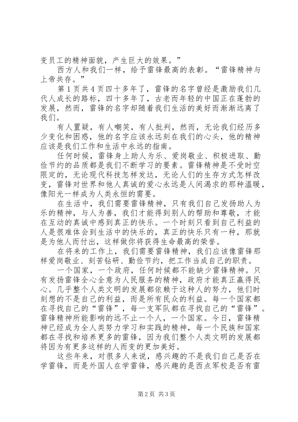 精选20XX年公务员学习演讲与精选20XX年学习演讲：享受学习(5)_第2页