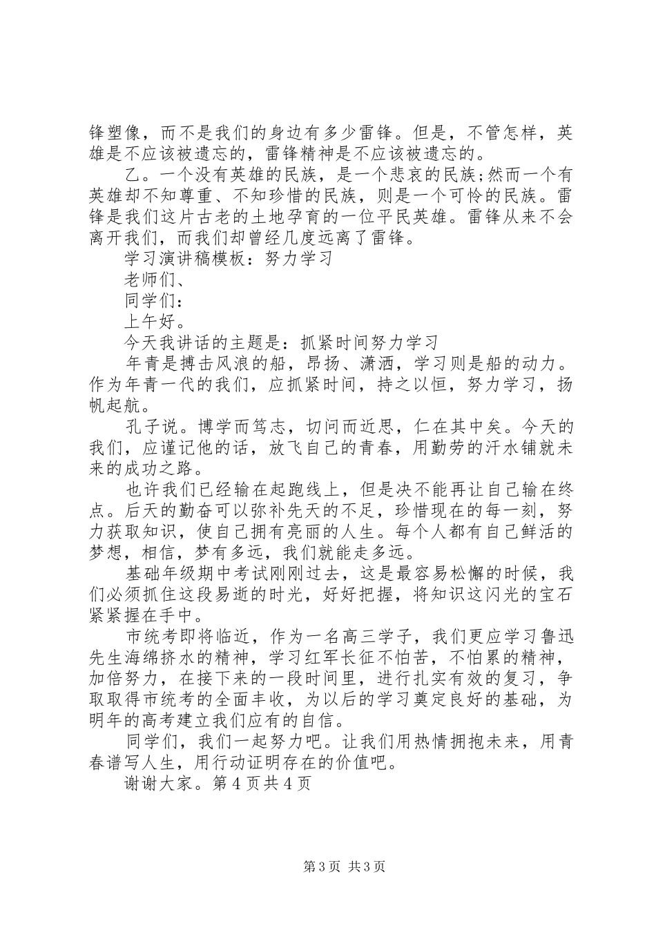 精选20XX年公务员学习演讲与精选20XX年学习演讲：享受学习(5)_第3页