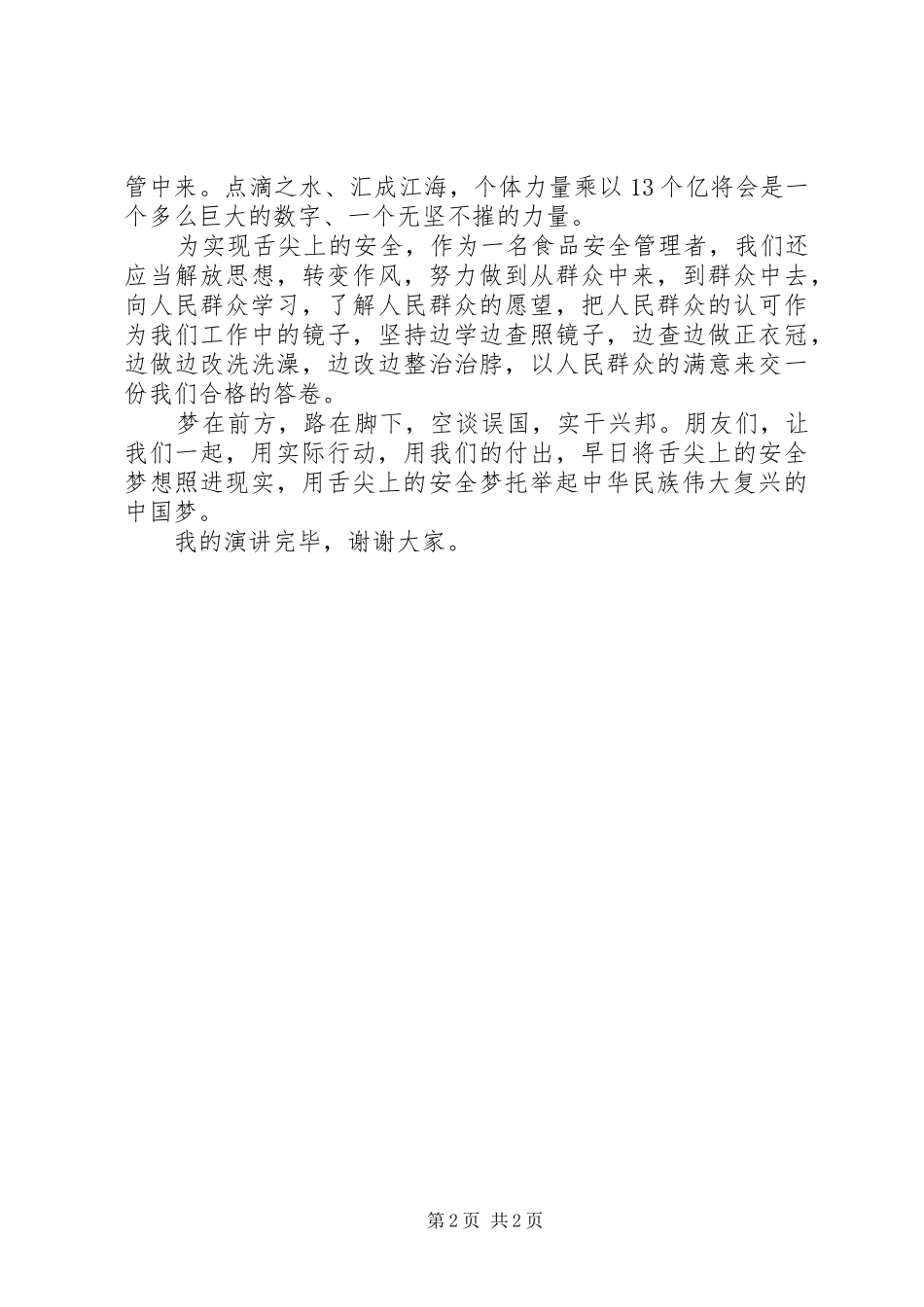 践行群众路线演讲致辞稿范文_第2页