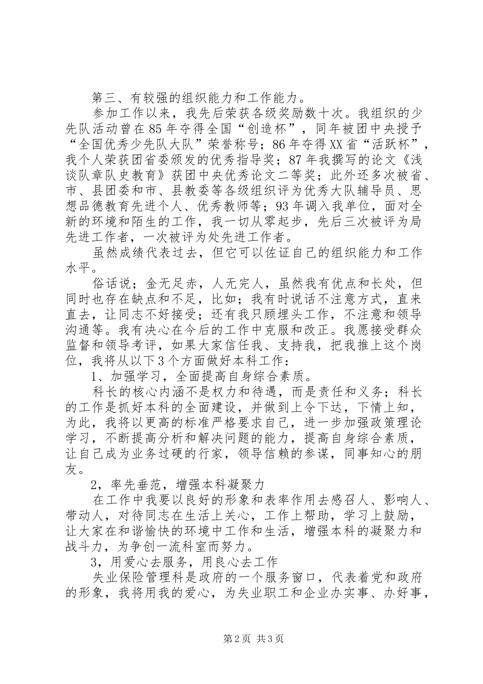 竞聘失业科科长演讲_第2页