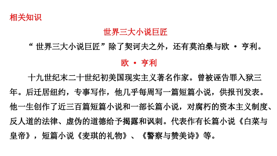 5-1-2装在套子里的人_第3页