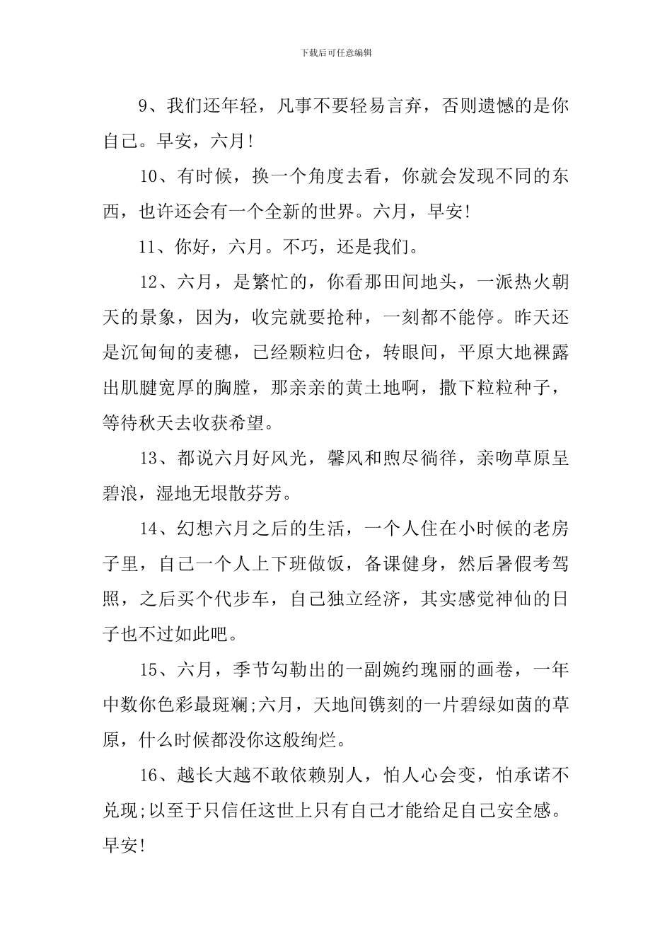 五月再见六月你好早安文案推文_第2页