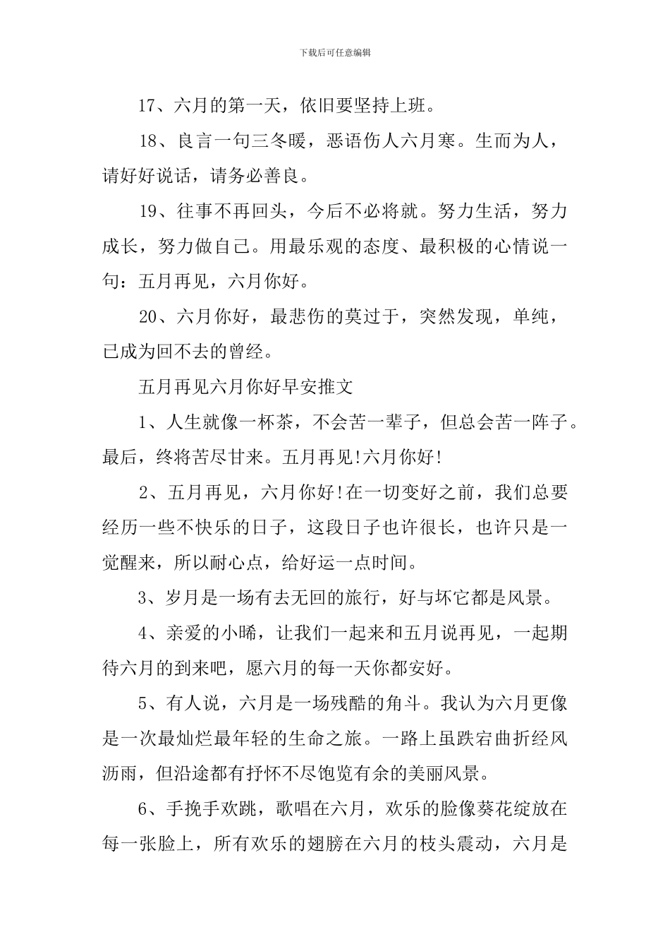 五月再见六月你好早安文案推文_第3页