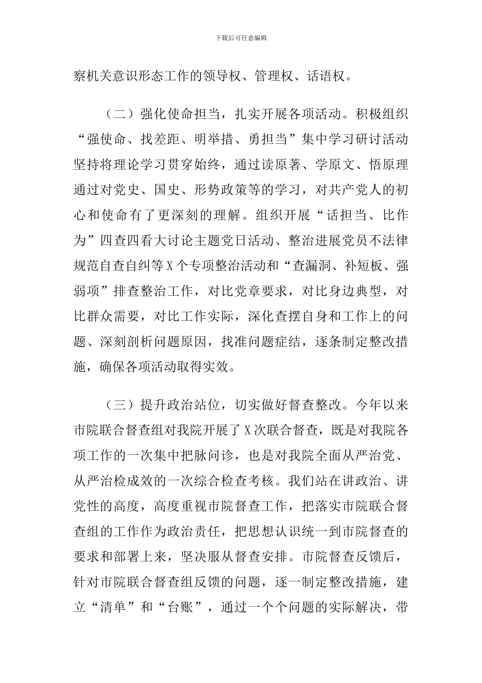 2024年-“抓管理、促提升”述职述廉_第2页