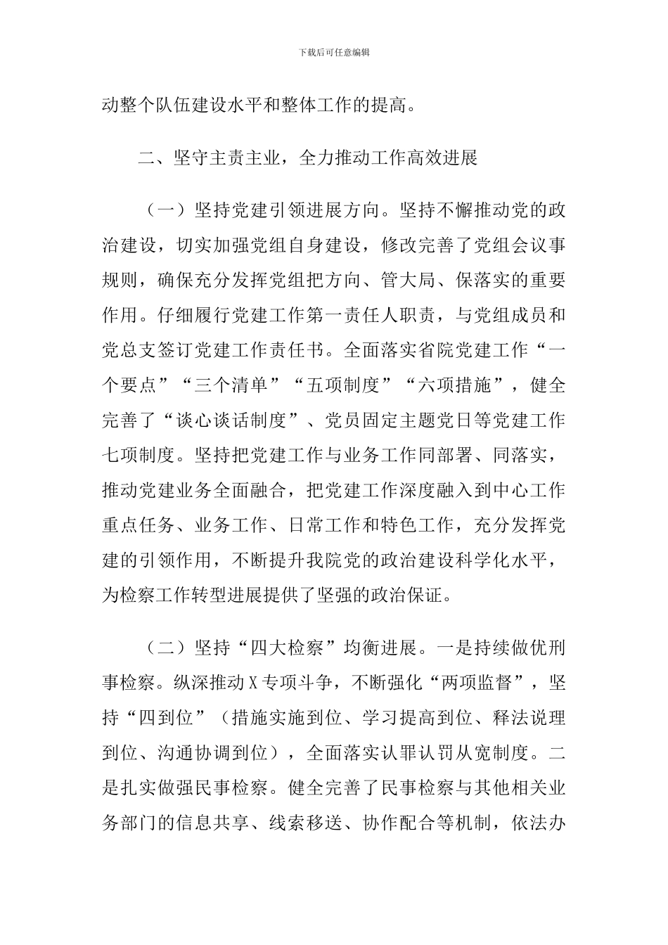 2024年-“抓管理、促提升”述职述廉_第3页