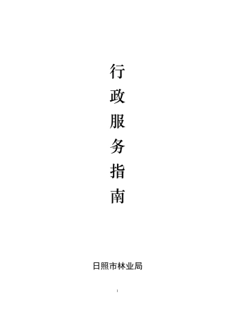 行政服务指南