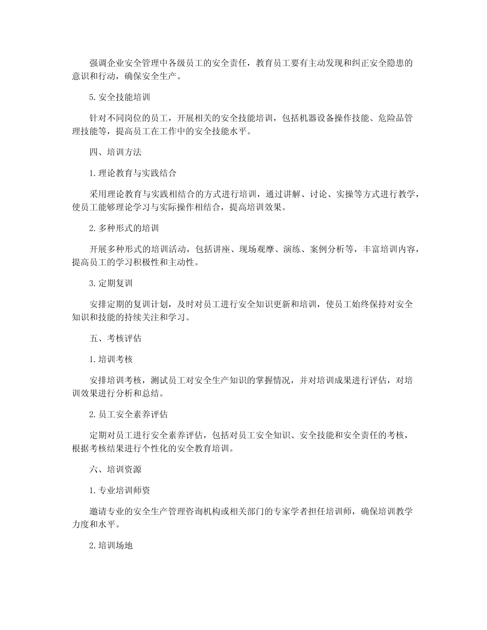 2024企业安全教育培训计划_安全教育教学计划_第2页