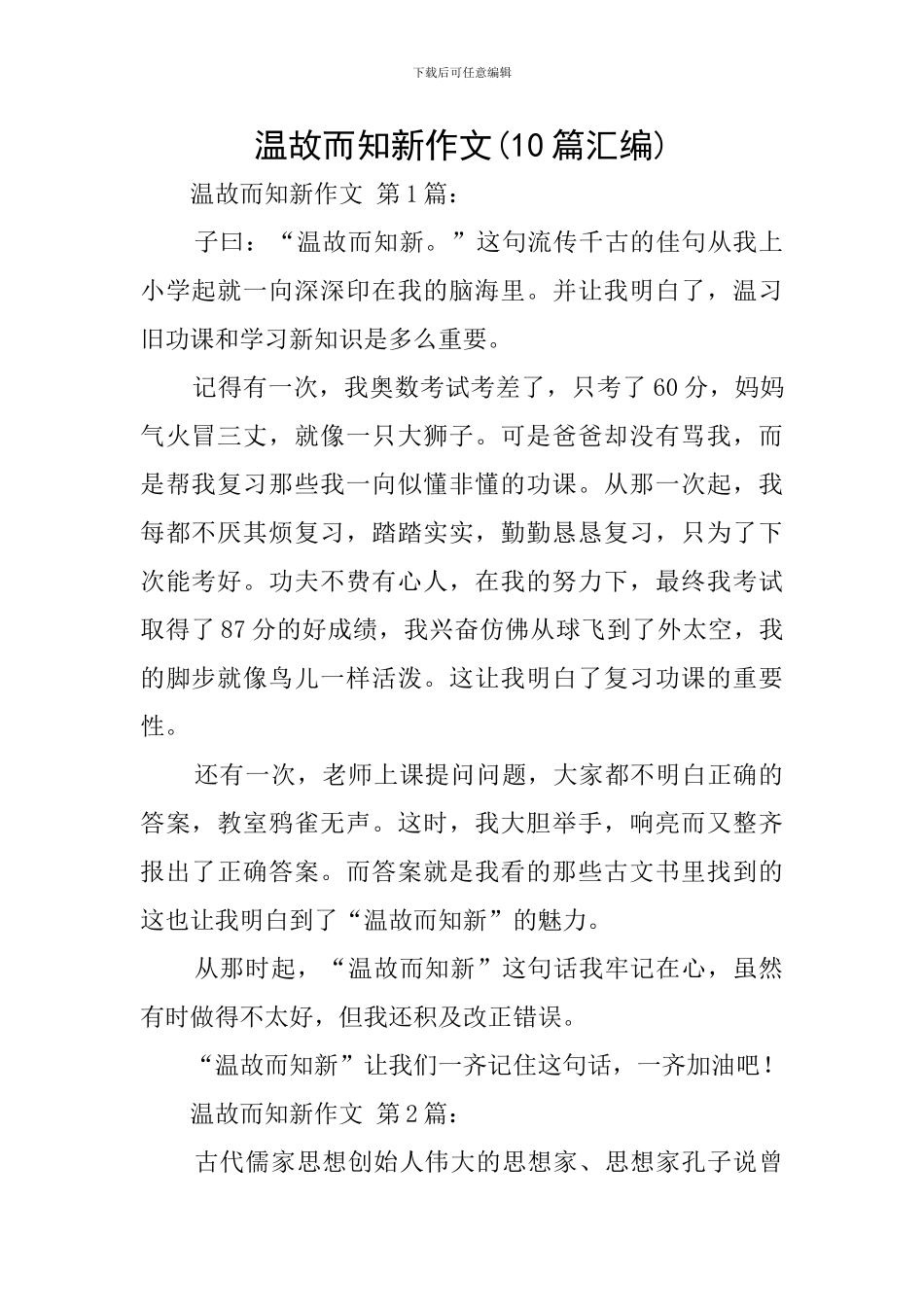 温故而知新作文_第1页