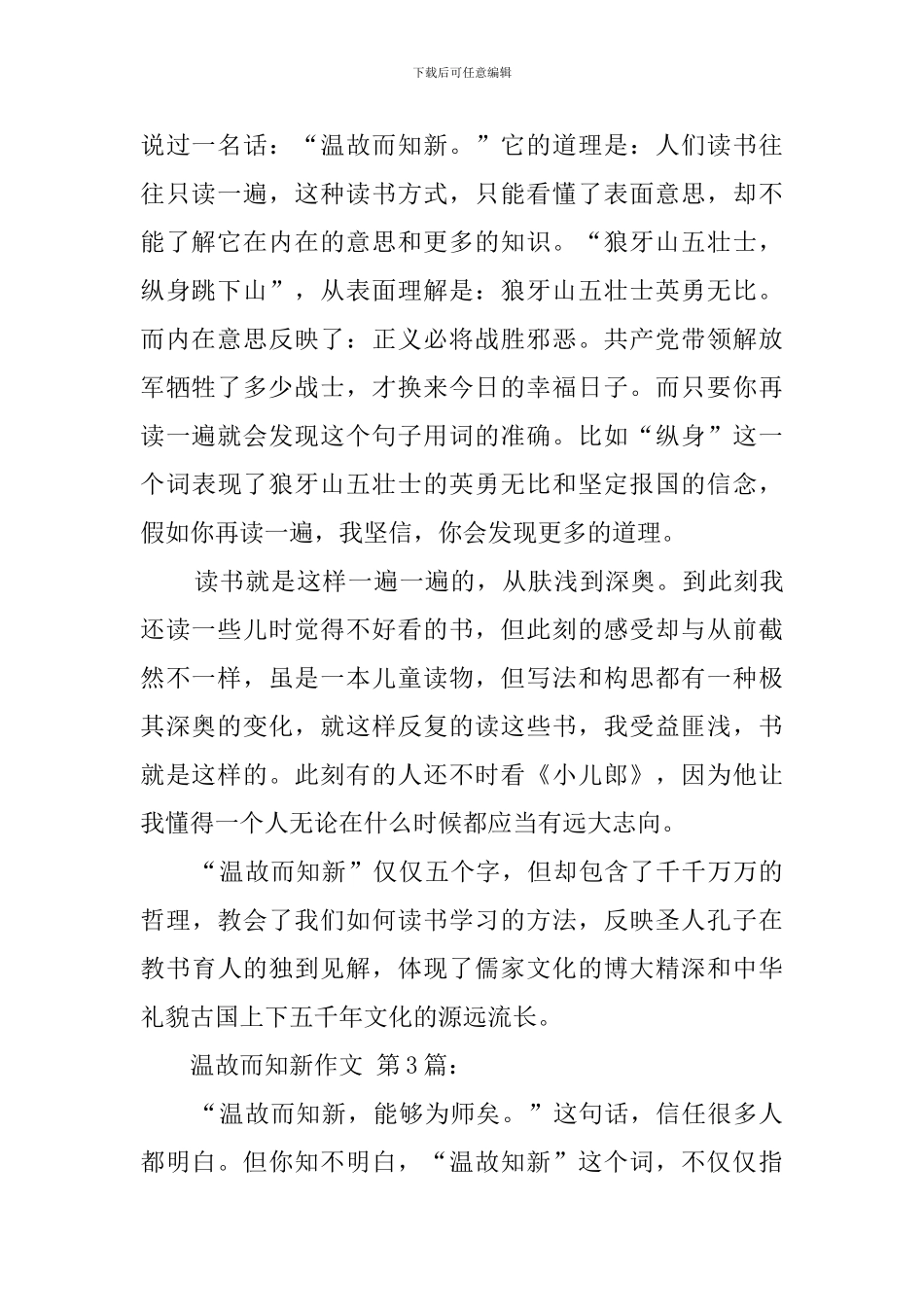 温故而知新作文_第2页