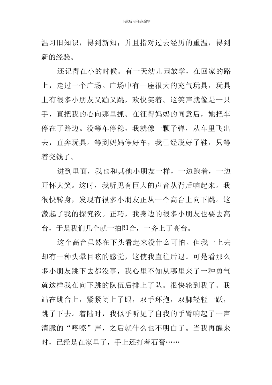 温故而知新作文_第3页