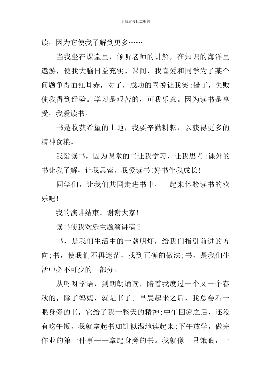 读书使我快乐主题演讲稿_第2页