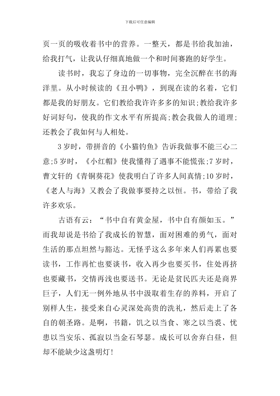 读书使我快乐主题演讲稿_第3页