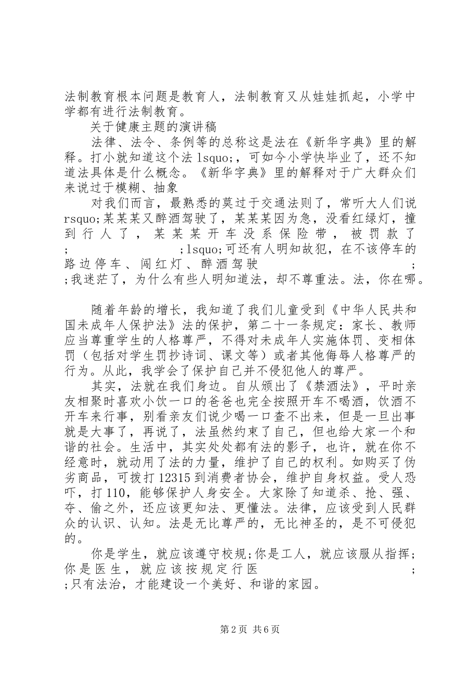 关于健康主题的演讲稿范文_第2页
