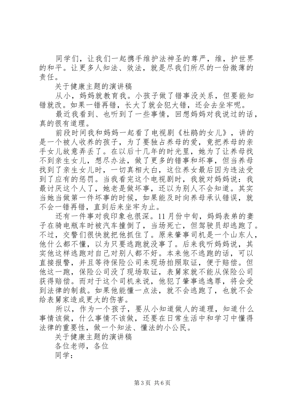 关于健康主题的演讲稿范文_第3页
