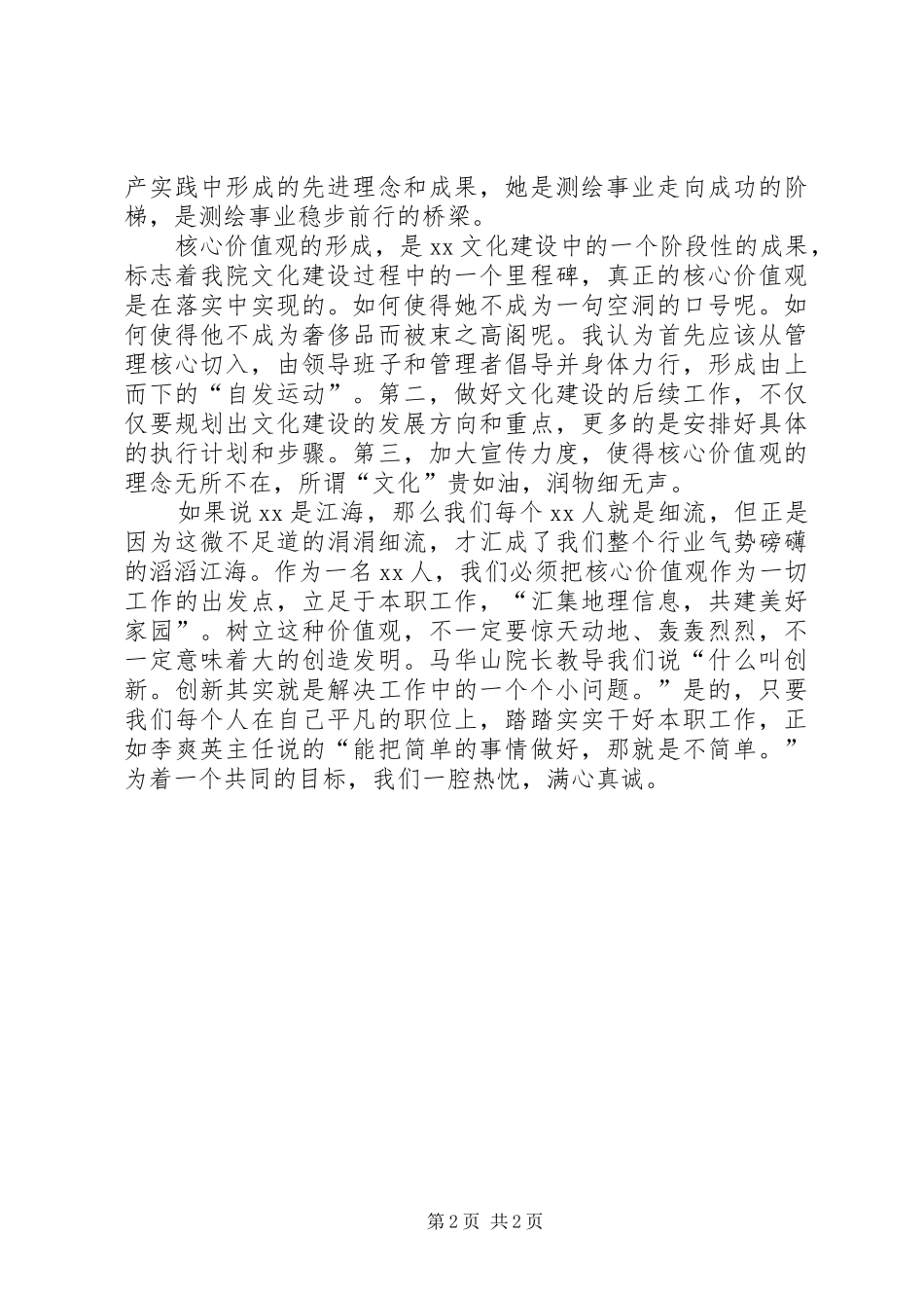 关于价值观的演讲稿范文_第2页