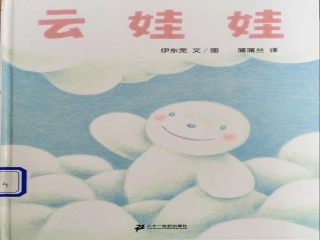 云娃娃（中一班）