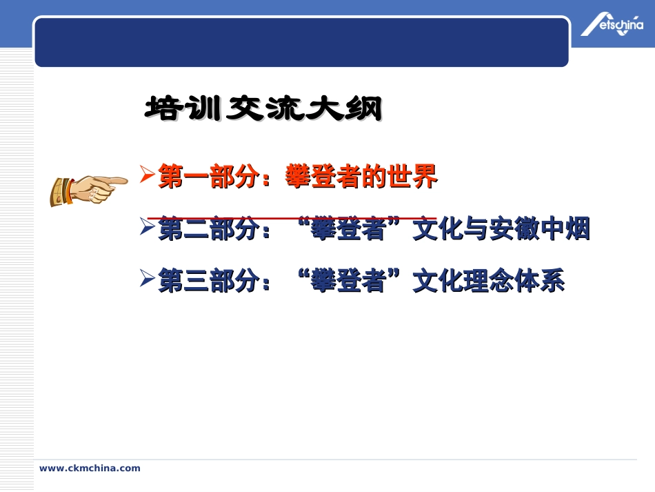 草稿洪浩攀登者的世界091109hh_第1页