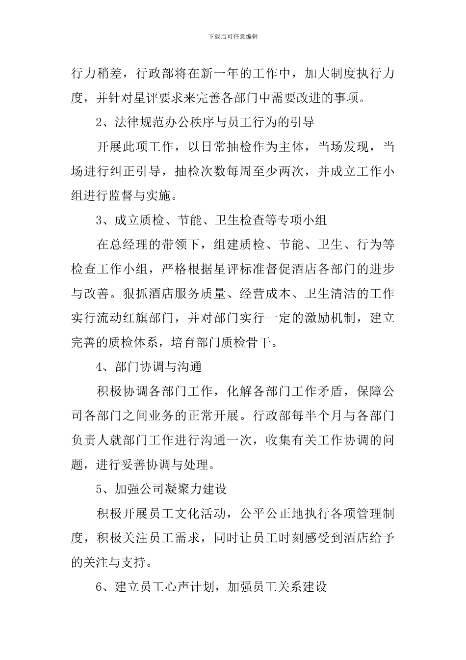 行政部2024年度工作计划范例_第3页