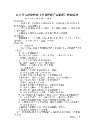 没有牙齿的老虎