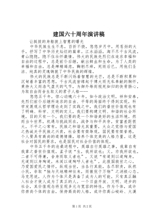 建国六十周年演讲