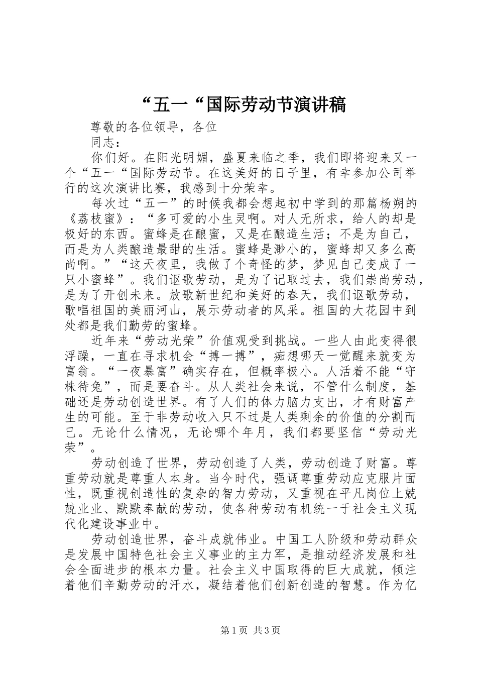 “五一“国际劳动节演讲_第1页