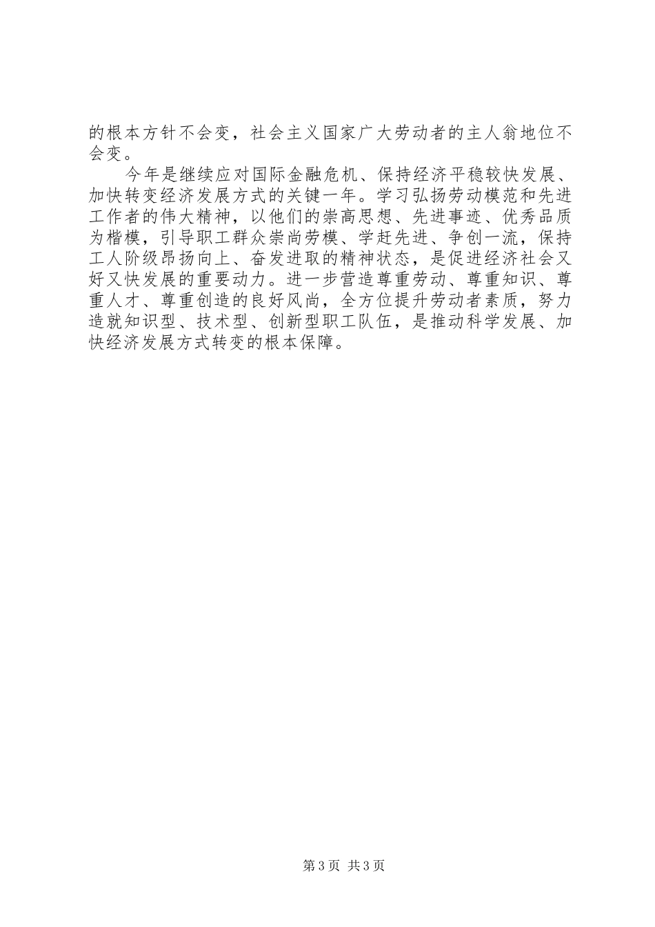 “五一“国际劳动节演讲_第3页