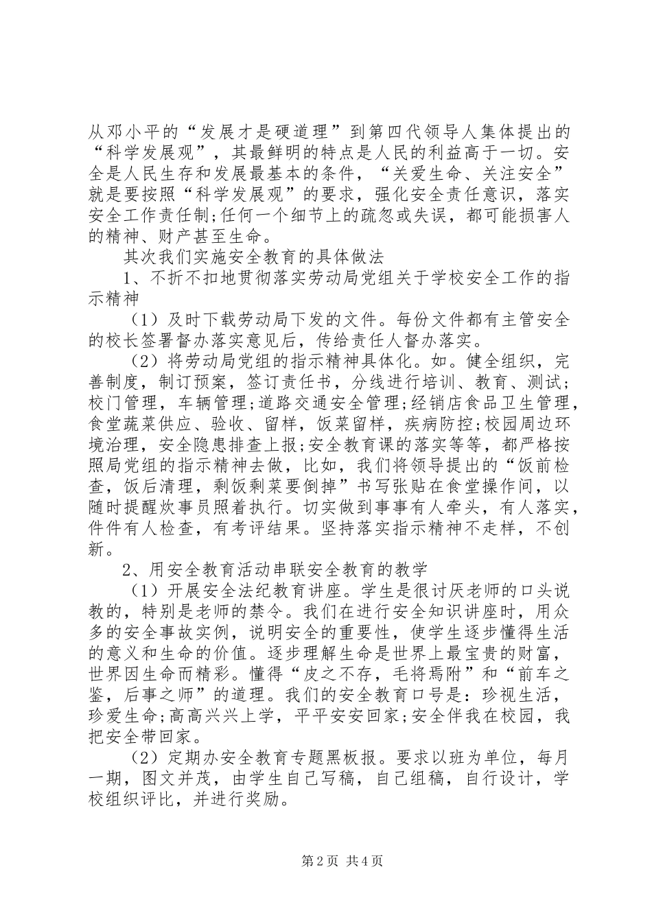 弘扬安全的文化唱响安全主旋律演讲稿范文_第2页
