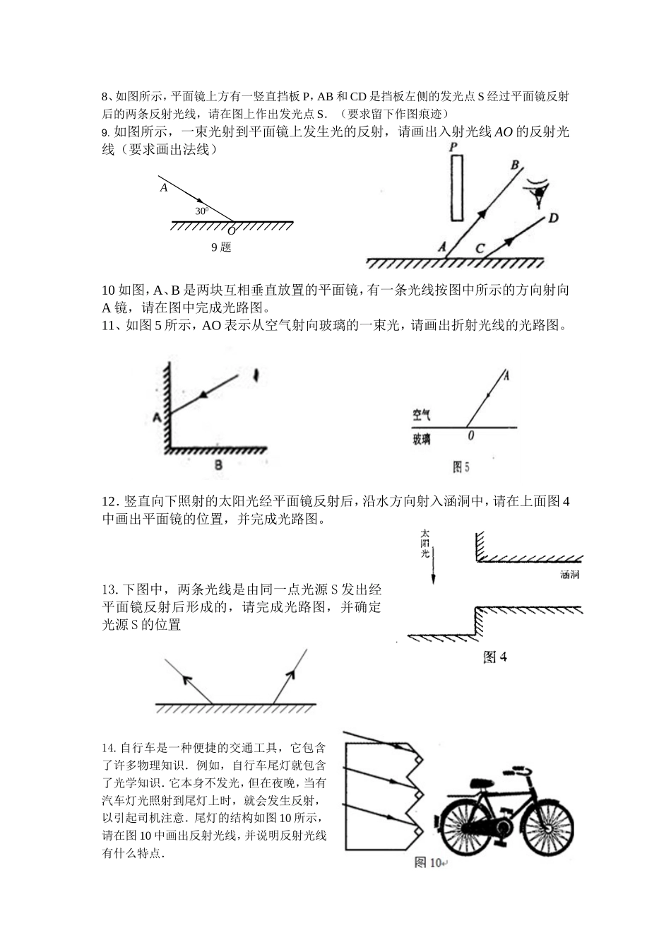 光路图习题刘玲_第2页