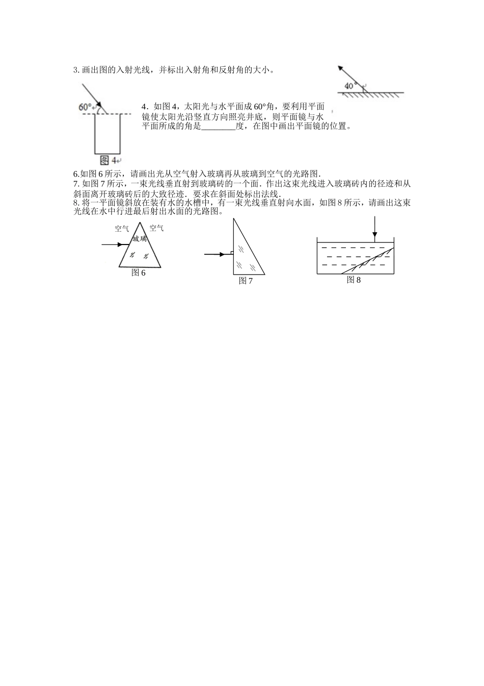 光路图习题刘玲_第3页