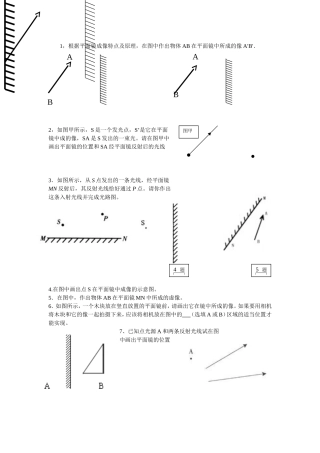 光路图习题刘玲