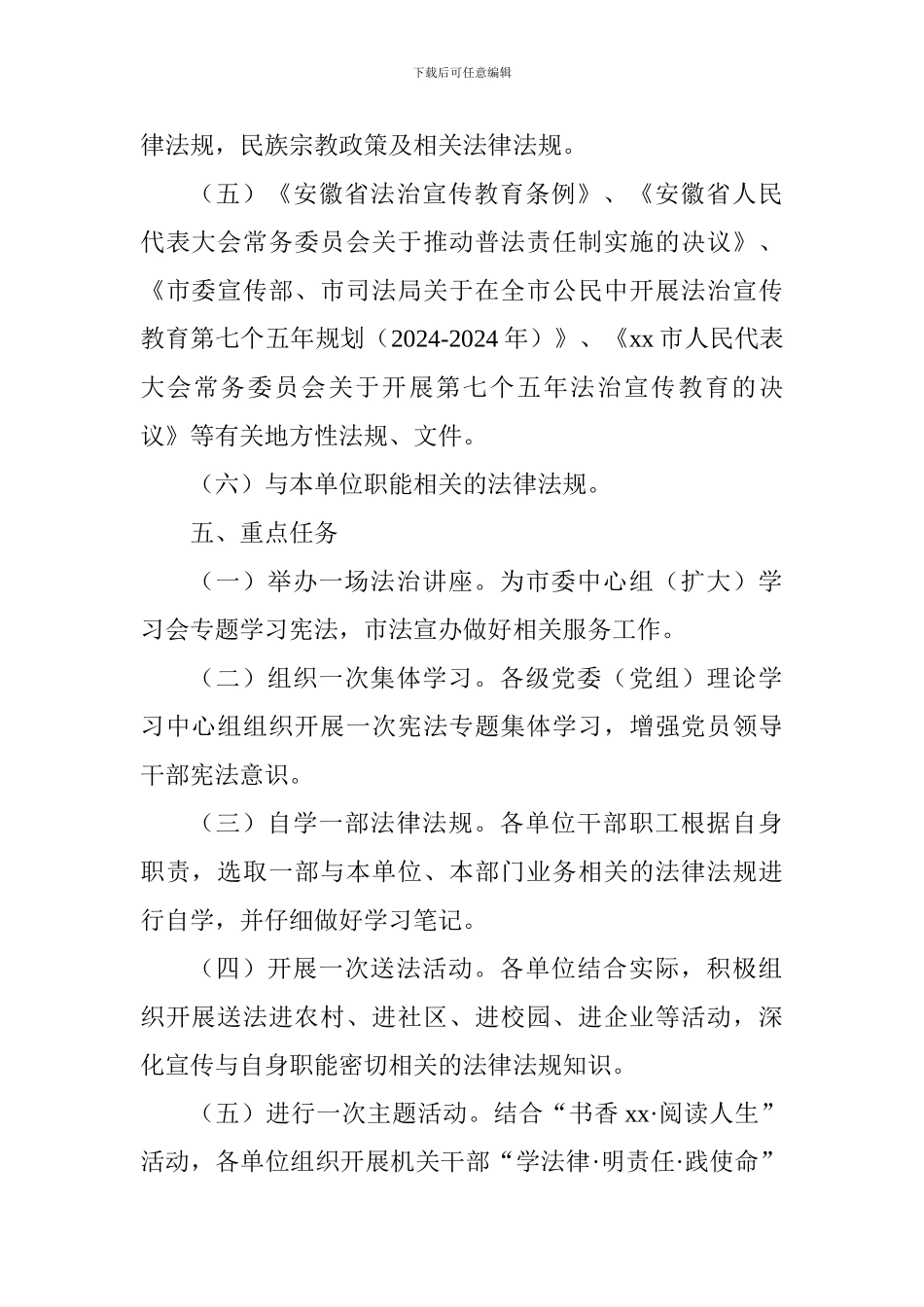“机关法律学习月”活动方案_第2页