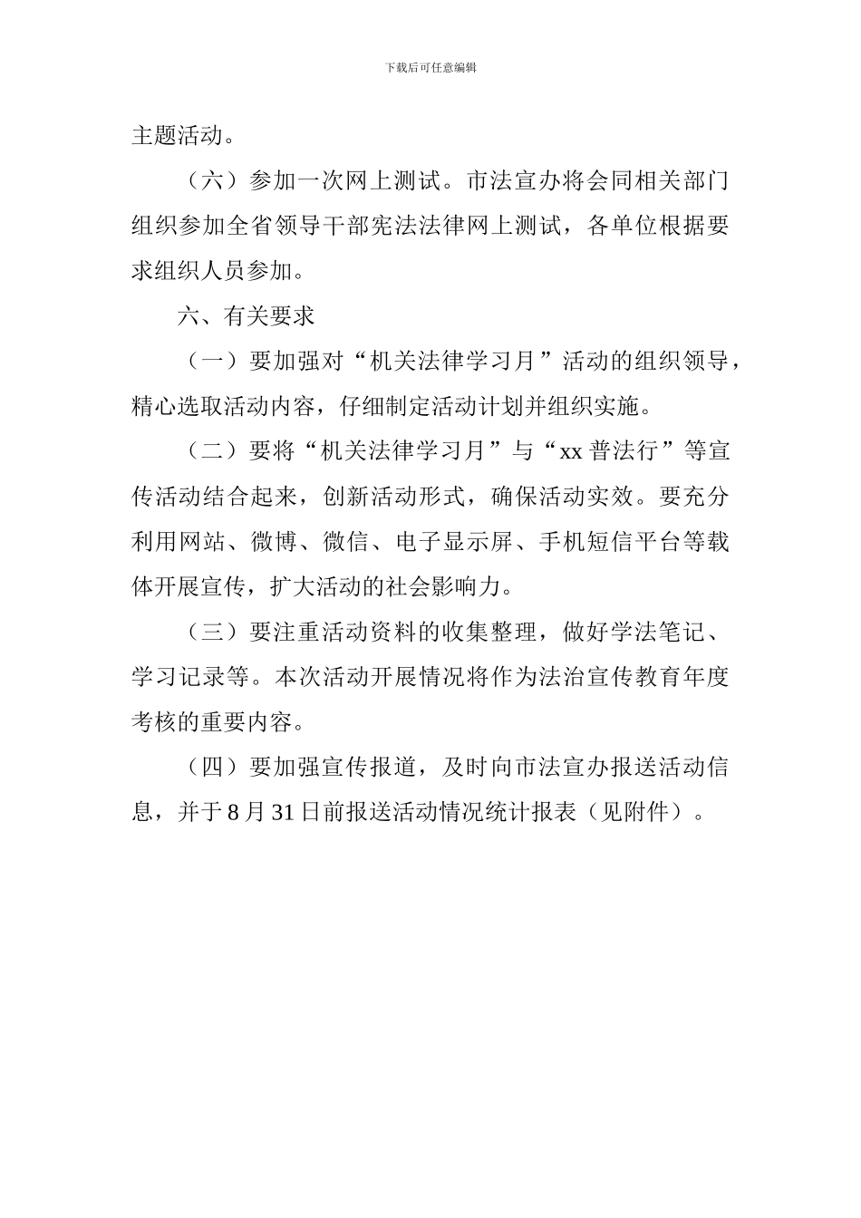 “机关法律学习月”活动方案_第3页