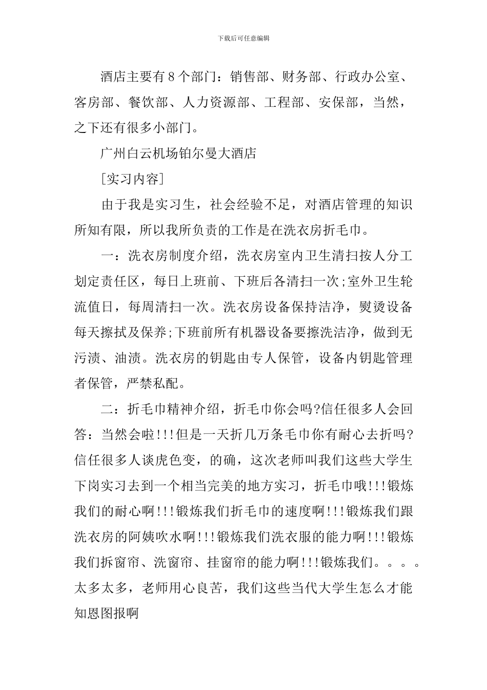 酒店管理专业实习鉴定表内容_第2页